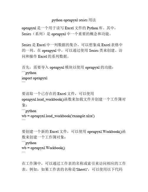 python openpyxl series用法