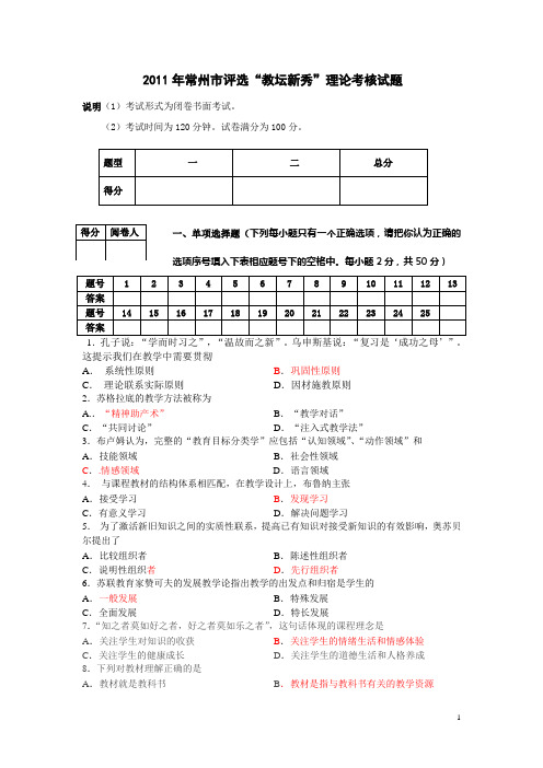 2011年常州市评选(新秀)