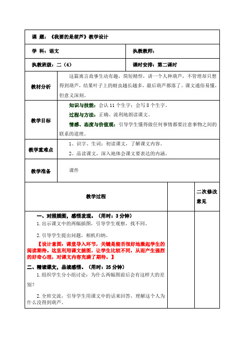 语文二年级上册《我要的是葫芦》第二课时 教案