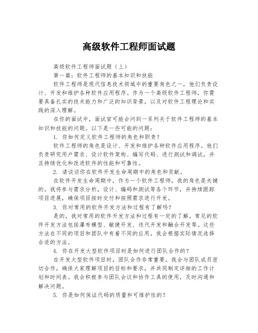 高级软件工程师面试题