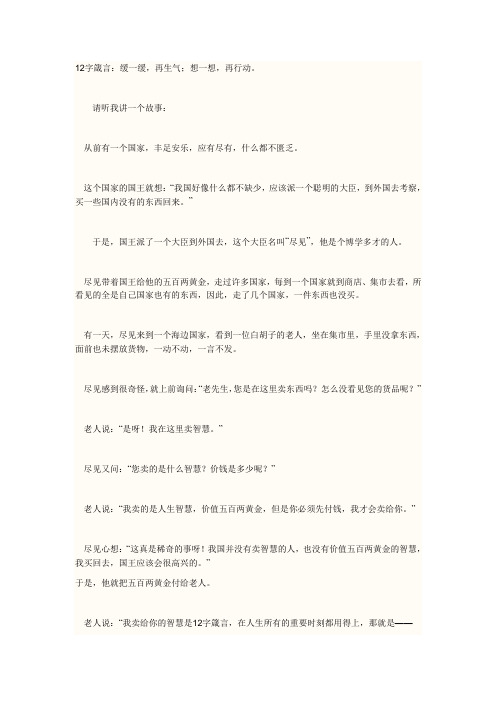 12字箴言