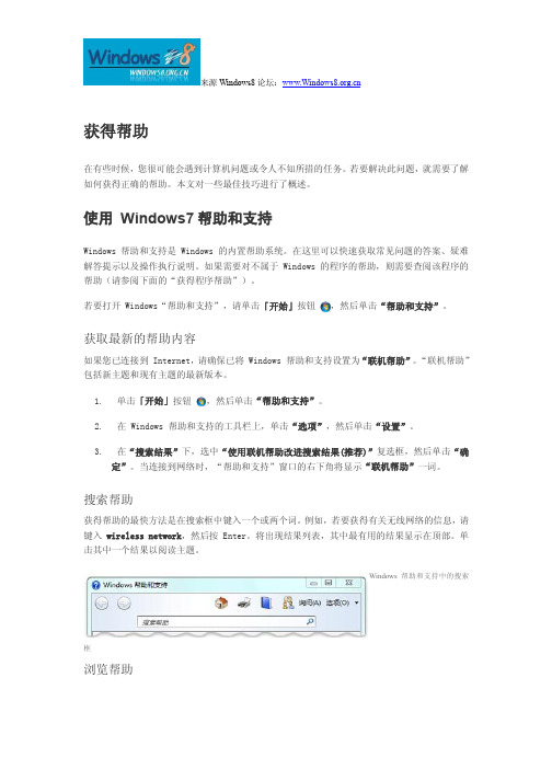 Windows7帮助和支持