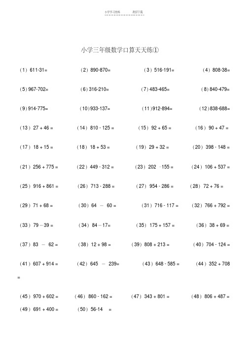 人教版小学三年级下册数学口算天天练全套