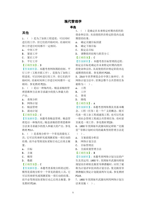 【阶段测试四】现代管理学(含解析)