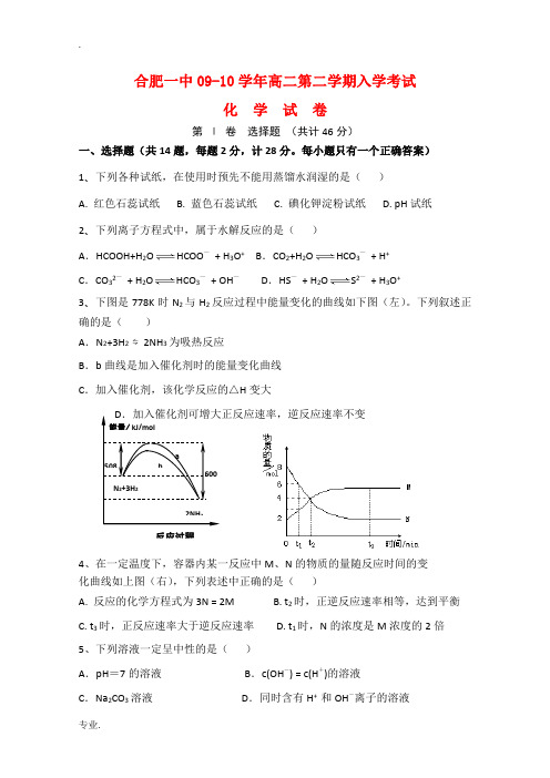 安徽省合肥一中09-10学年高二化学下学期入学测试(缺答案) 新人教版