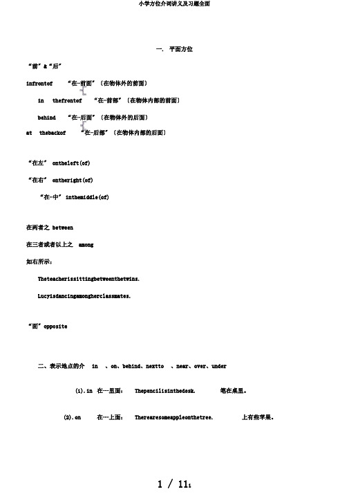 小学方位介词讲义及习题全面