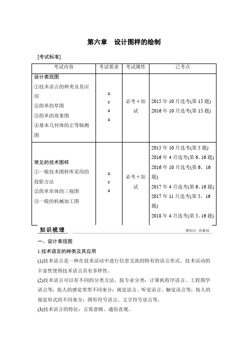 2020选考 通用技术 必修一 第六章 设计图样的绘制