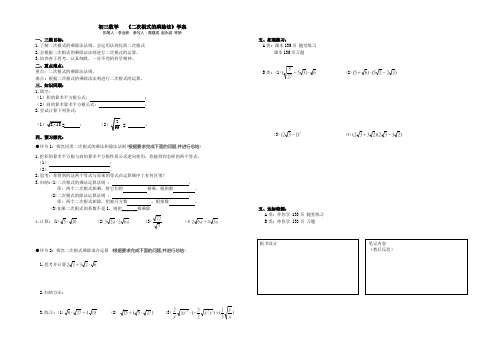 二次根式的乘除法导学案