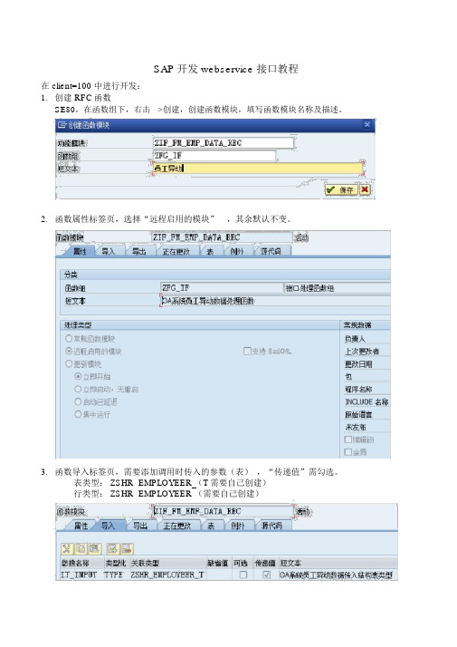 SAP开发webservice接口教程