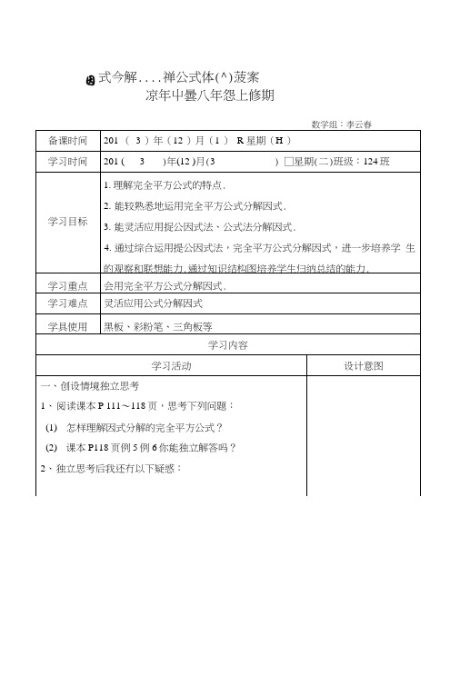 数学组磨课教案.doc