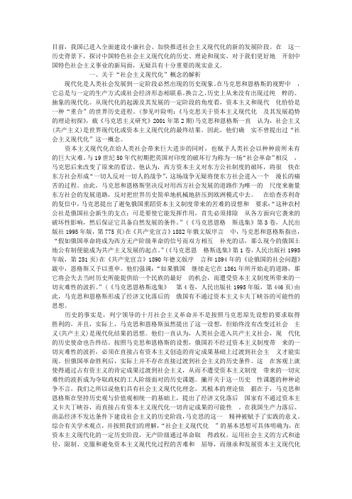 关于中国特色社会主义现代化的若干分析