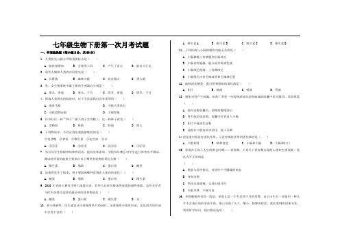 最新人教版七年级生物下册第一次月考试卷及答案