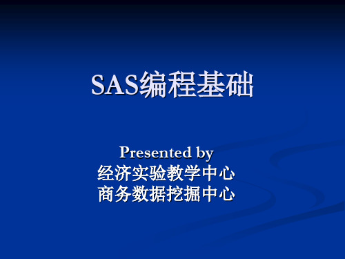 SAS_数据基本介绍