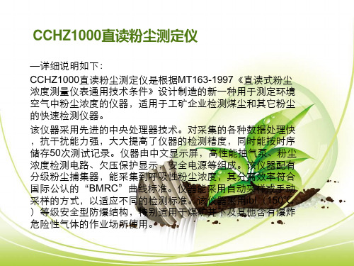 CCHZ1000直读粉尘测定仪