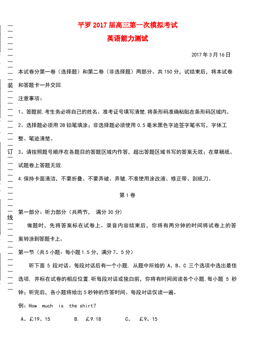 宁夏平罗县高三英语第一次模拟考试试题(无答案)