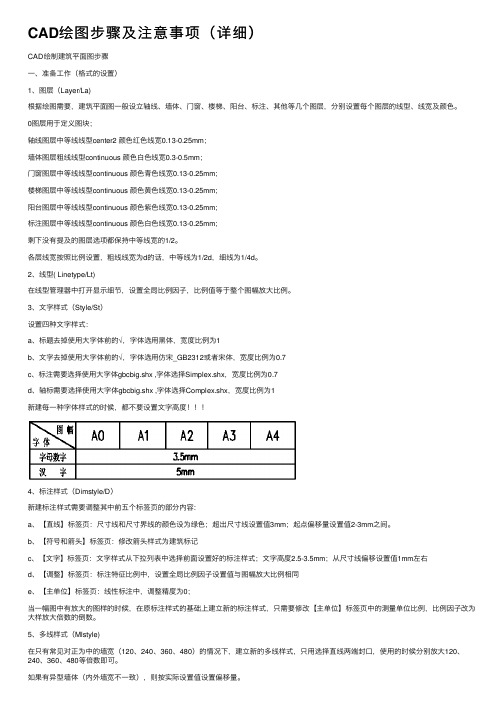 CAD绘图步骤及注意事项（详细）