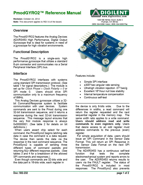 PmodGYRO2 高性能单轴陀螺仪说明书