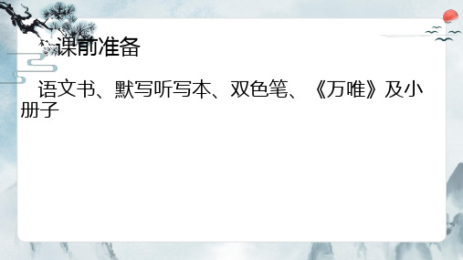 《邹忌讽齐王纳谏》复习课