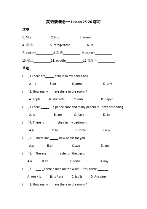 英语新概念一Lesson 25-26练习