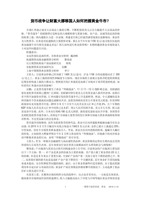 货币战争让财富大挪移国人如何把握黄金牛市