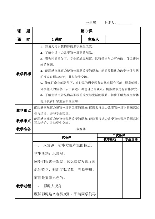 一年级科学(上)第8-16课