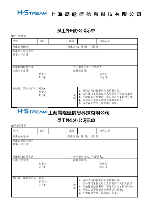 外出办事单模板