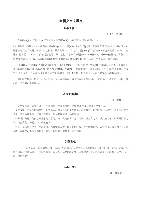19篇文言文 原文