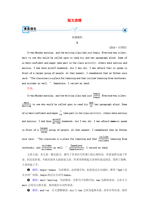 2019高考英语二轮复习 600分策略 专题4 语法填空和短文改错 第3讲 短文改错素能强化