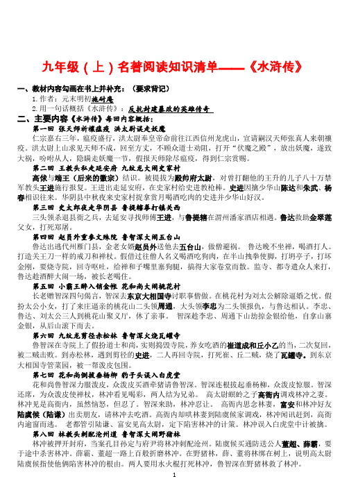 《水浒传》章节梳理、知识点、练习共45页.pdf