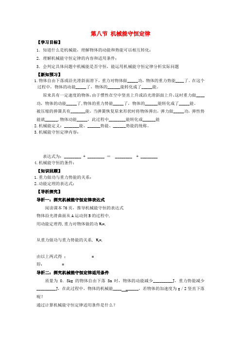 湖北省宜昌市高中物理第7章机械能第八节机械能守恒定律学案(无答案)新人教版