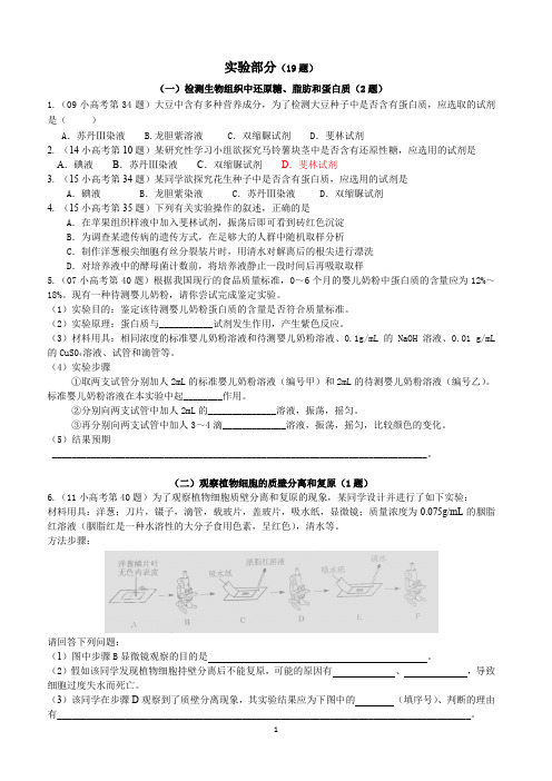 江苏省小高考(会考)实验真题汇总分类