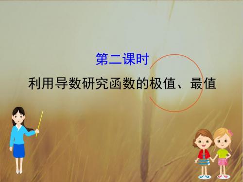 2019版高考数学文一轮新题AB卷全国课件:第二章 函数、导数及其应用 2-11-2 精品