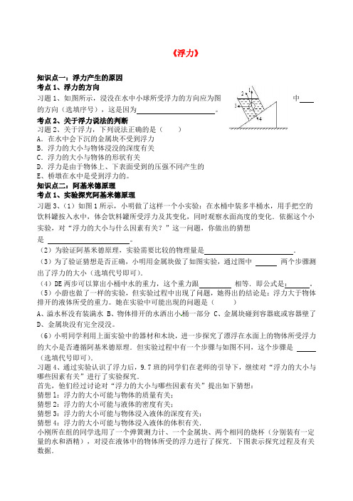 人教版中考物理《浮力》复习导学案含答案