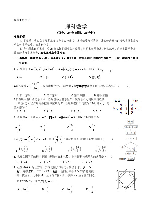 浙江省5月五校联考数学试题理科数学(有答案)