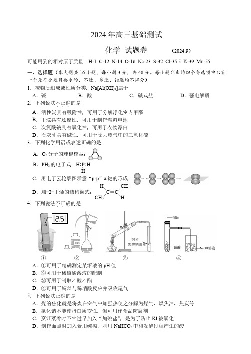 浙江嘉兴2025届高三9月基础测试化学试题+答案