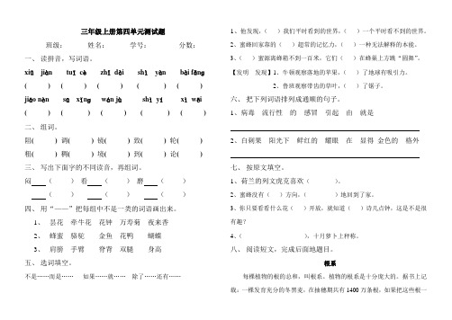 人教版新课标三年级上册语文第四单元试卷