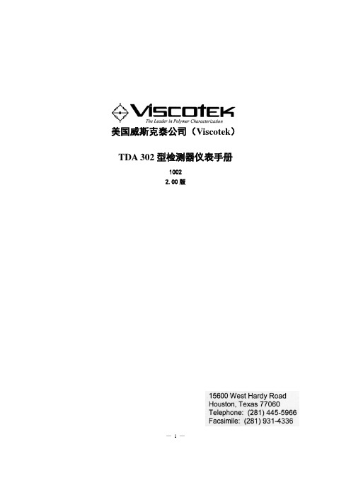 VISCOTEK TDA中文