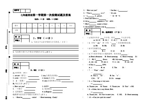 七年级英语第一学期第一次检测试题及答案 