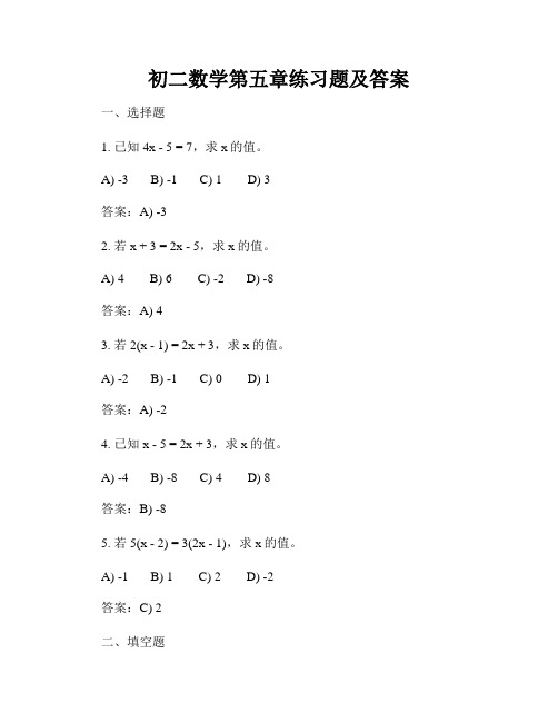 初二数学第五章练习题及答案