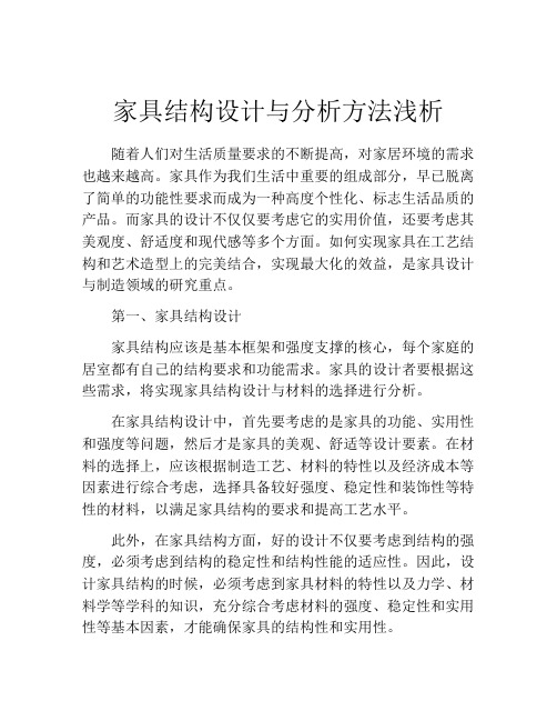 家具结构设计与分析方法浅析