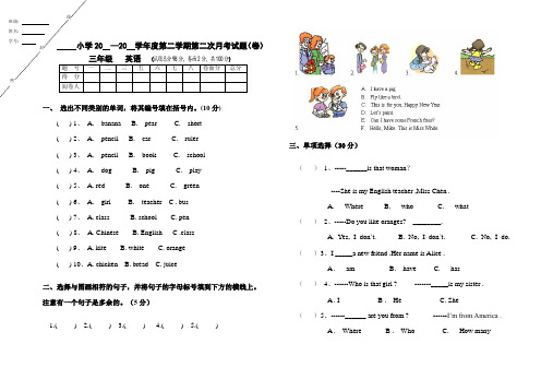 三年级(英语)下册第二次月考试题(卷)