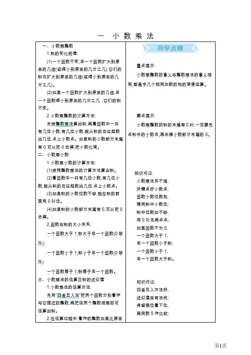 五年级上册数学北京课改版知识要点