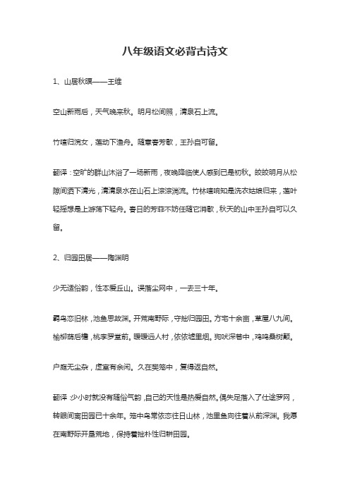 八年级必背古诗文言文