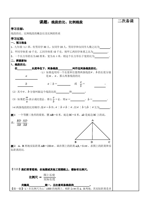 数学人教版九年级下册线段的比,比例线段