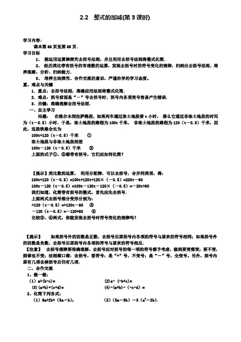 七年级上册数学学案设计2.2第3课时整式的加减