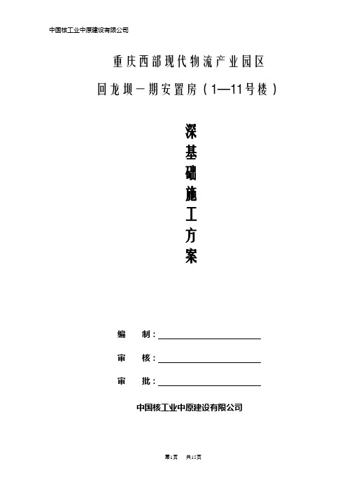 房建基础施工方案(6.CK5)