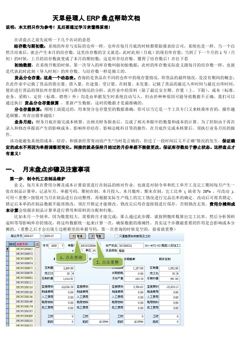 天思ERP盘点帮助文档