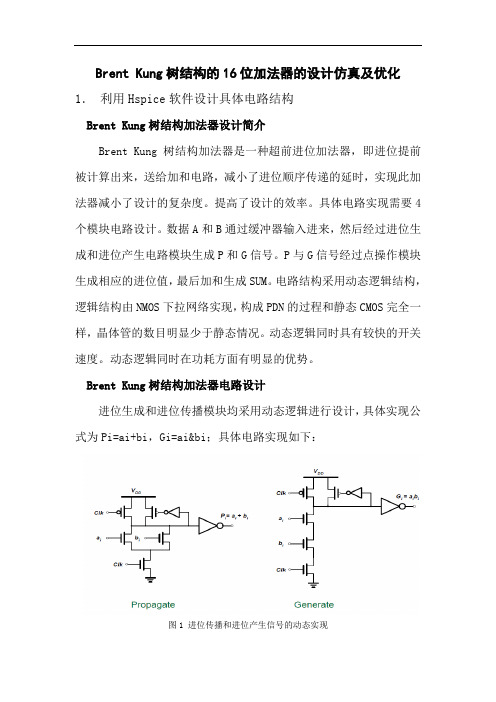 16位加法器设计报告