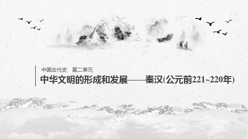 2020届高考历史(人民版)一轮复习第二单元第4讲秦汉时期的政治课件(74张)