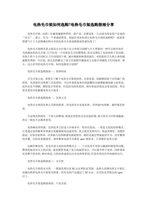 电热毛巾架如何选购 电热毛巾架选购指南分享